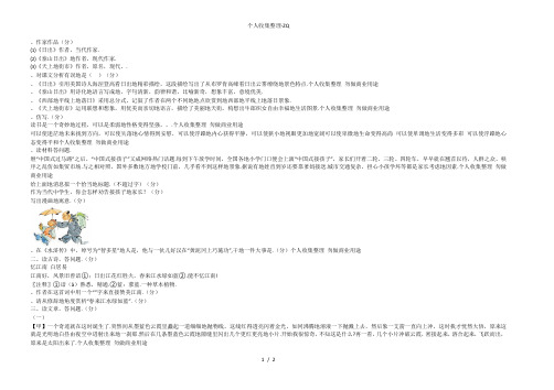 北师大八年级语文下第一单元测试题
