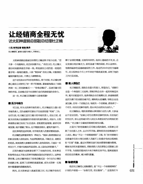 让经销商全程无忧  访太阳神直销总部副总经理杜正楠