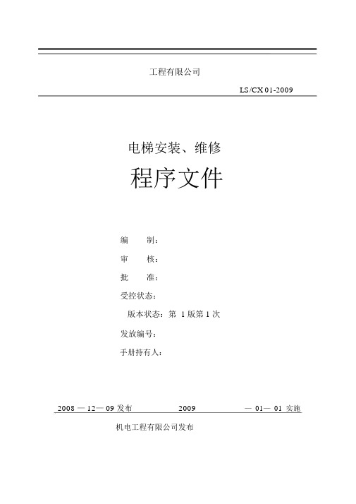 程序文件范例.docx
