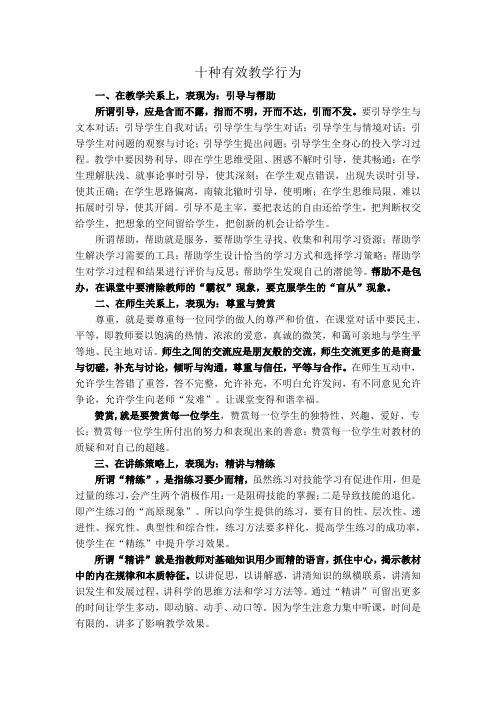 十种有效教学行为