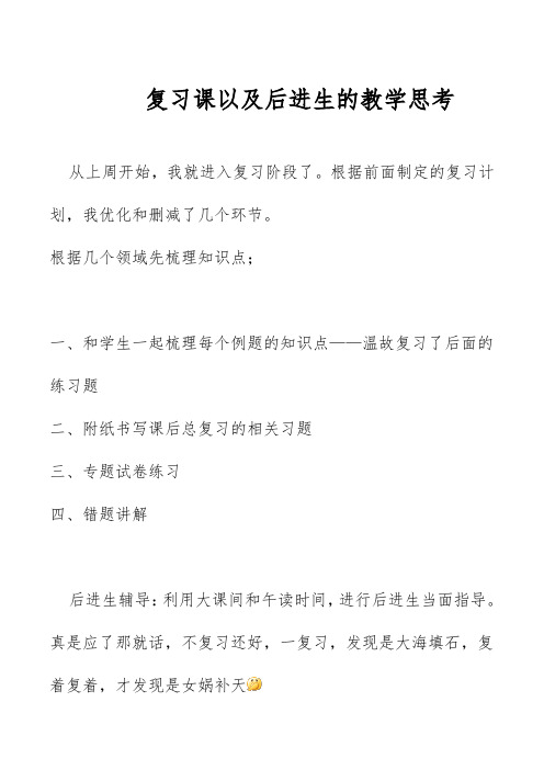 复习课以及后进生的教学思考