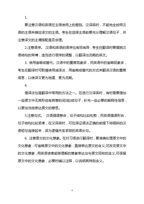 2019年6月大学英语六级翻译6大技巧