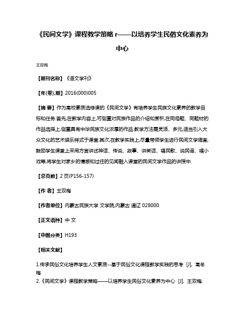 《民间文学》课程教学策略r——以培养学生民俗文化素养为中心