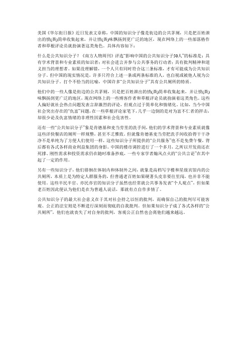 华尔街日报撰文：中国公共知识分子就像公共厕所