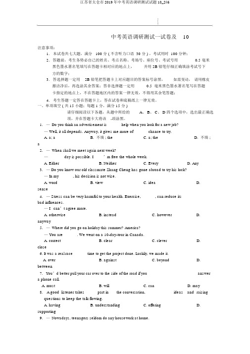 江苏省太仓市2019年中考英语调研测试试题10_246