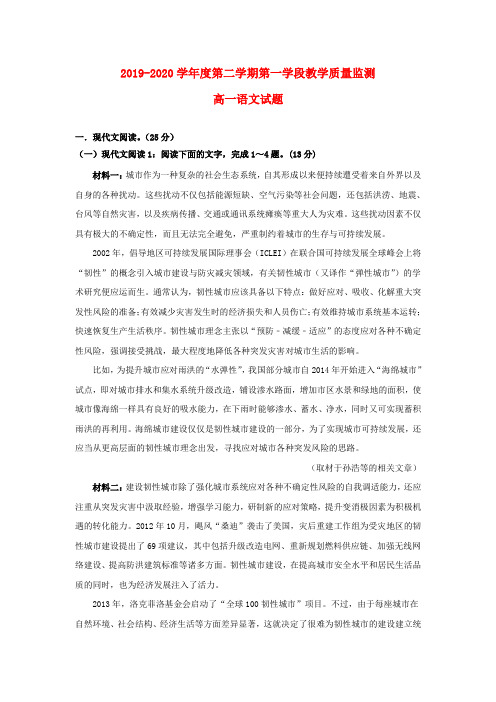 山东省微山县第二中学2019_2020学年高一语文下学期第一学段教学质量监测试题