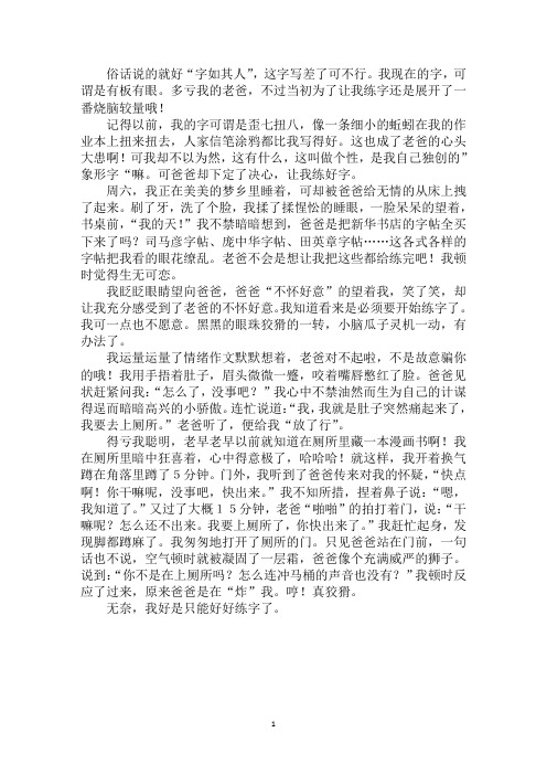 最新与爸爸斗智斗勇之练字作文