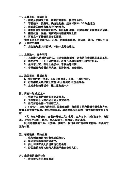 一个成功保险推销员的一天