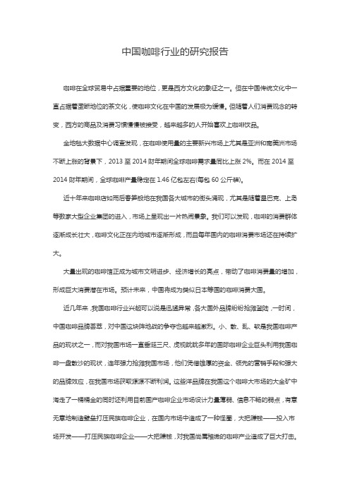 中国咖啡行业研究报告.doc
