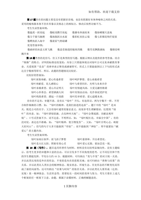 福建省2019年质检作文分析
