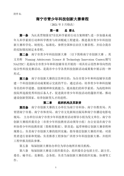 青少年科技创新大赛章程