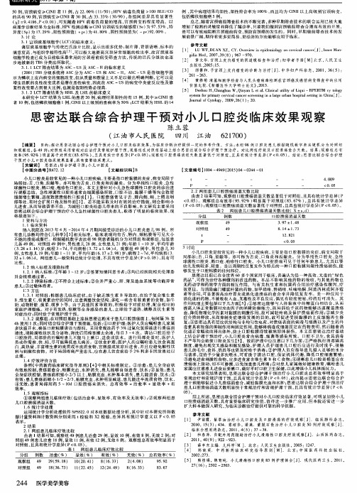 思密达联合综合护理干预对小儿口腔炎临床效果观察