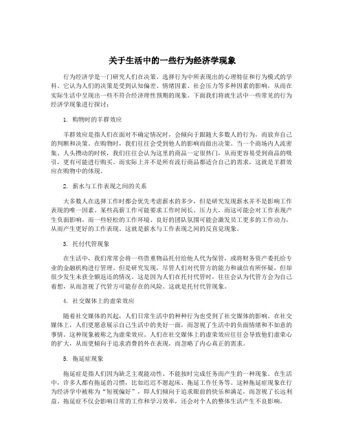 关于生活中的一些行为经济学现象