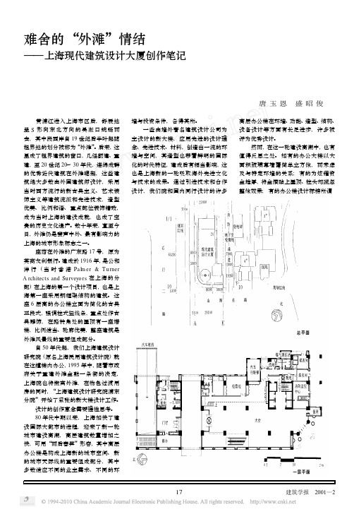 难舍的_外滩_情结_上海现代建筑设计大厦创作笔记