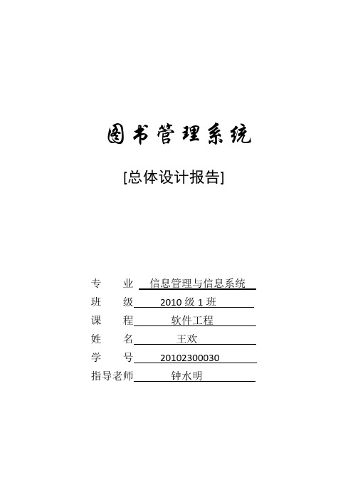 图书管理系统总体设计