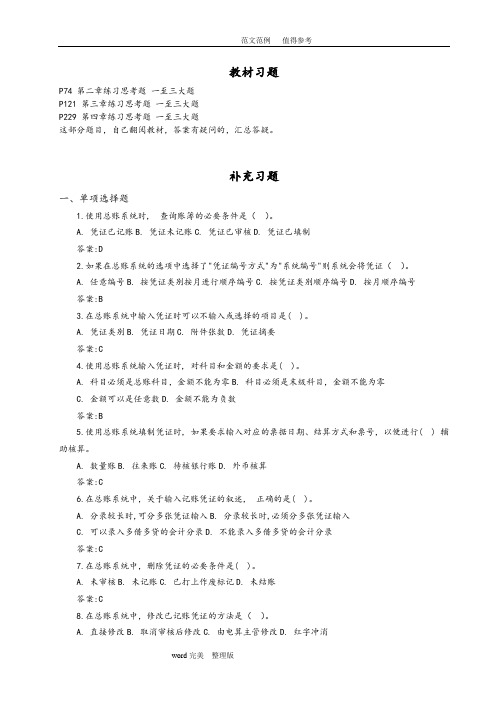 《会计信息系统》习题(2014年)