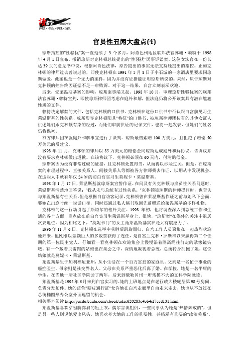 【明星性绯闻】官员性丑闻大盘点(4)