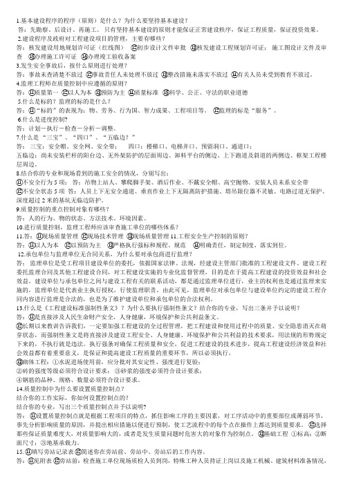 重庆市监理工程师考试复习资料