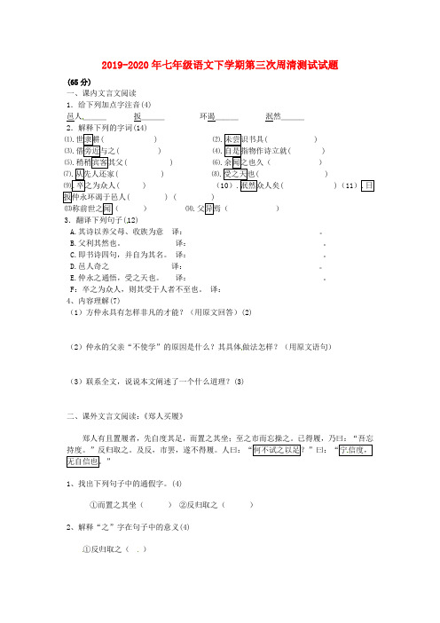 2019-2020年七年级语文下学期第三次周清测试试题