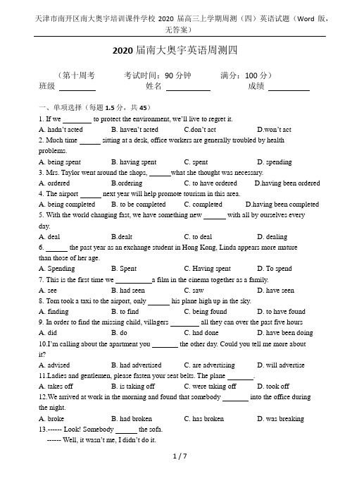天津市南开区南大奥宇培训课件学校2020届高三上学期周测(四)英语试题(Word版,无答案)