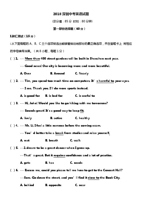 2018年深圳中考英语试卷试题答案及解析