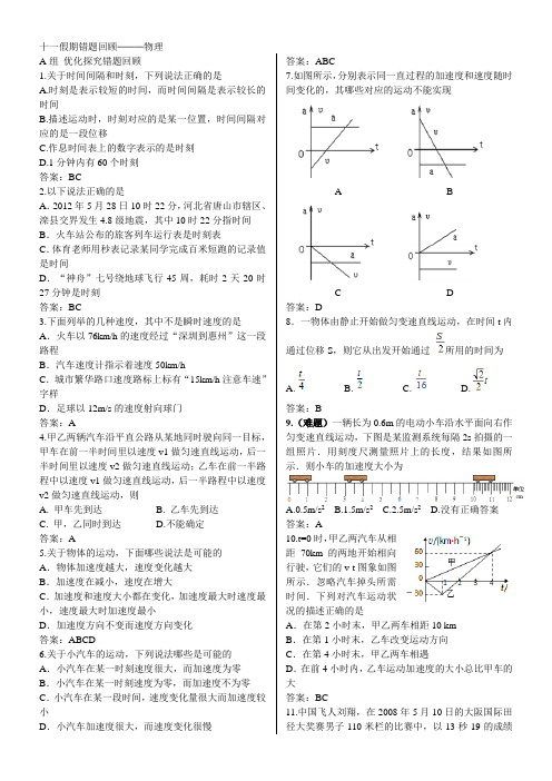 高一物理错题分析