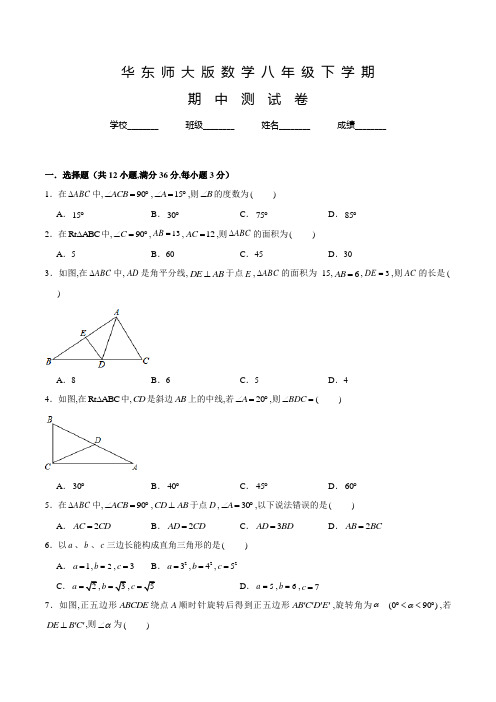 华师大版数学八年级下学期《期中考试试卷》含答案