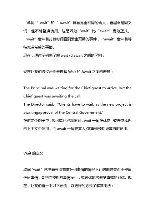 await与wait的区别