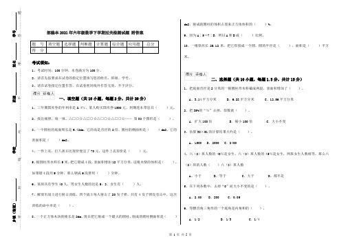 部编本2021年六年级数学下学期过关检测试题 附答案