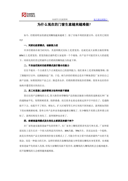 门窗生意越来越难 原因何在