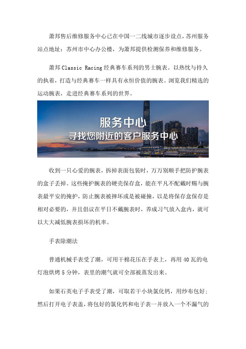苏州萧邦手表售后位置