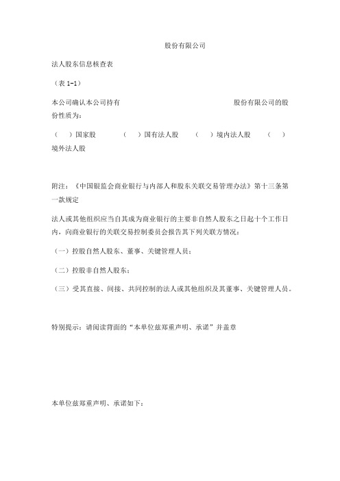 法人股东信息核查表实用版