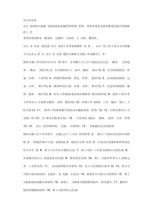 电大办公室实务(电大专科复习资料)