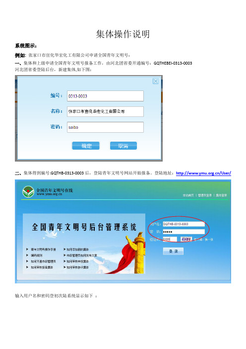 市级青年文明号活动指导手册