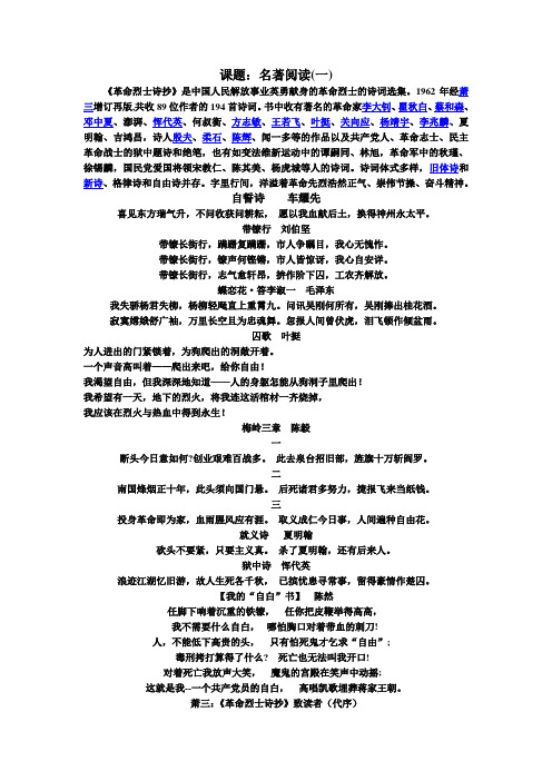(完整版)革命烈士诗抄及其他名著介绍