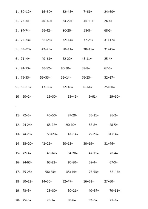 小学一年级数学口算题大全(1000多道)