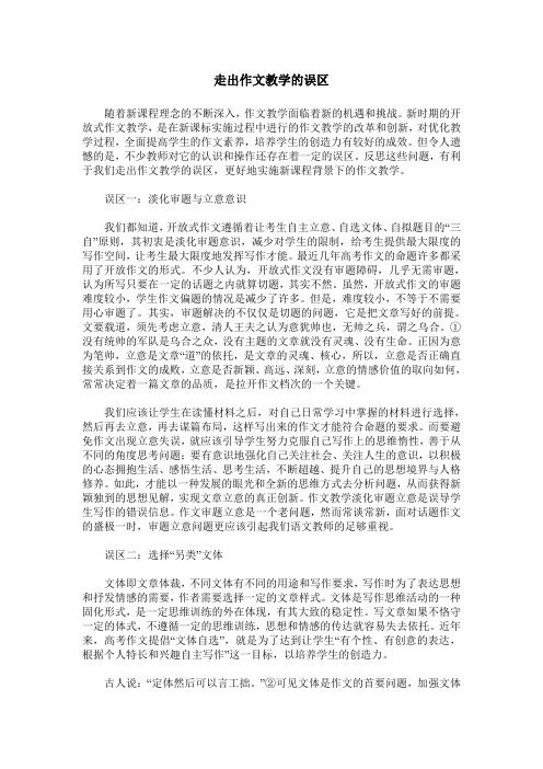 走出作文教学的误区