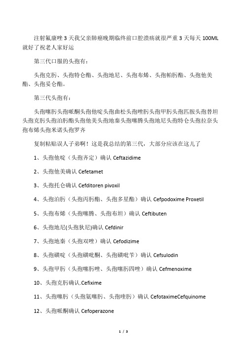 注射氟康唑3天 我父亲肺癌晚期临终前口腔溃疡就很严重 3天每天100ML就好了 祝老人家好运