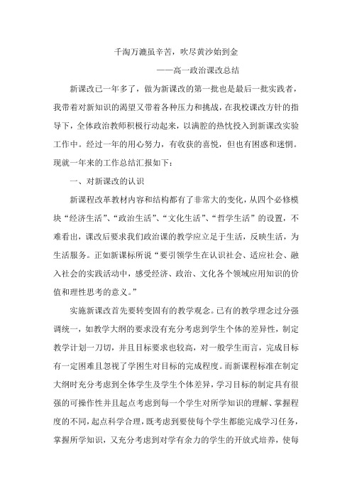高一政治课改总结