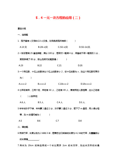最新浙教版七年级数学上学期《一元一次方程的应用》同步练习题及答案.docx