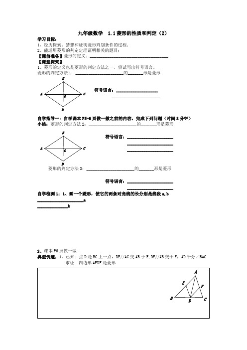 1.1菱形的性质与判定(2)