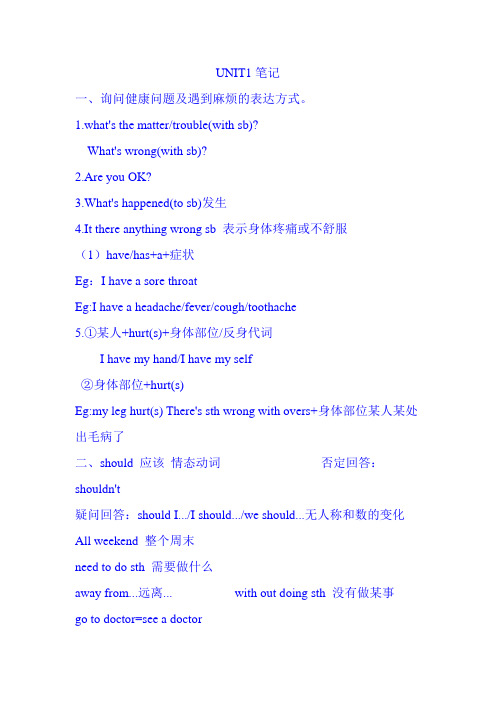 八下人教版UNIT1笔记