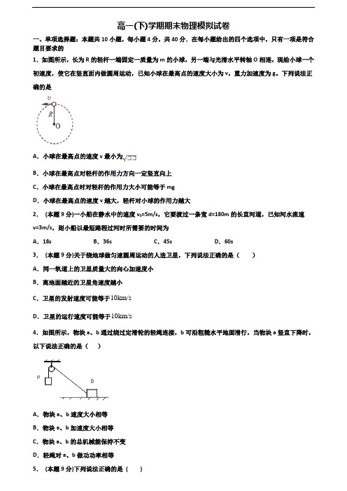 2023届陕西省西安市新高考高一物理下学期期末监测试题