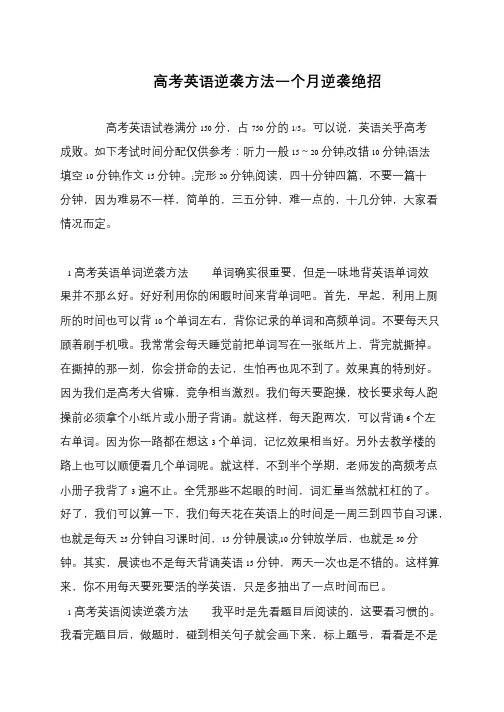 高考英语逆袭方法一个月逆袭绝招