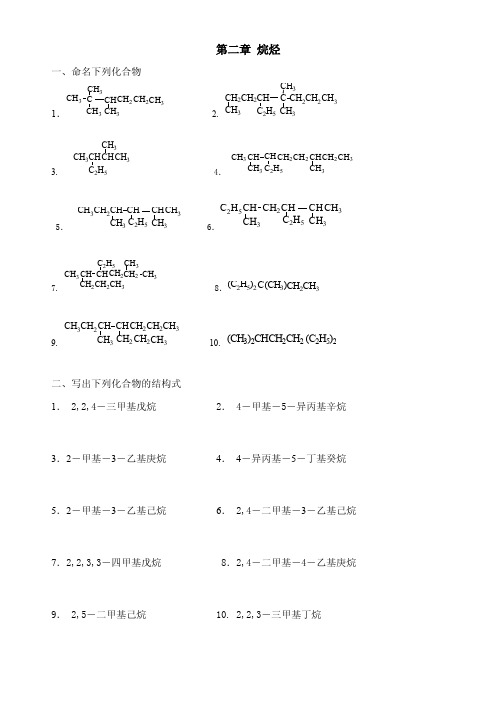 大学有机化学练习题库(1) 烷烃