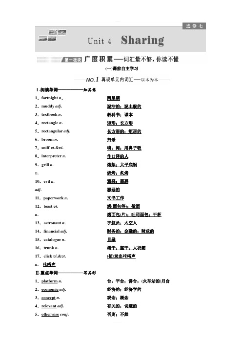 2020版高考英语新设计一轮复习人教全国版讲义：选修7 Unit 4 Sharing 含答案
