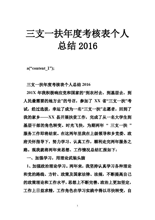 三支一扶年度考核表个人总结2016