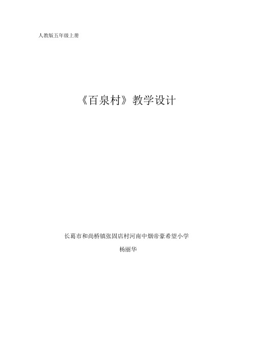 百泉村教案设计