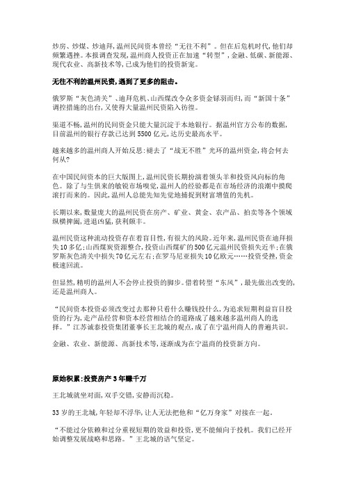 温州人投资方向