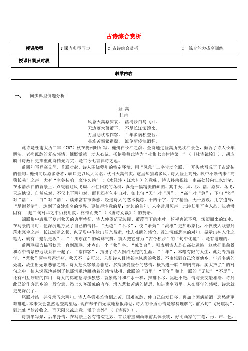 高三语文教师辅导讲义古诗综合赏析